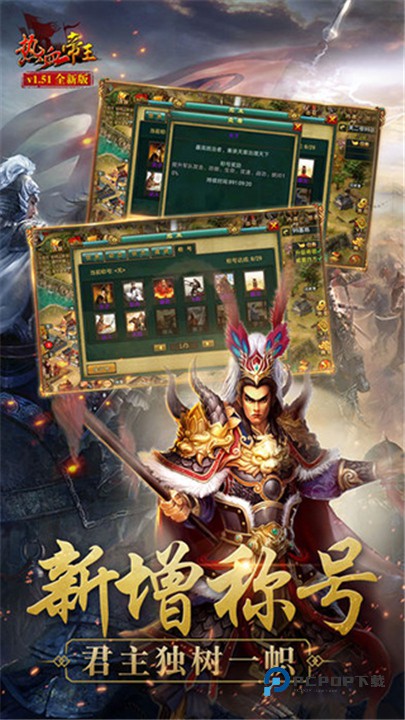 热血帝王单机版