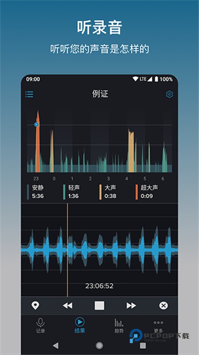 鼾声分析器安卓版