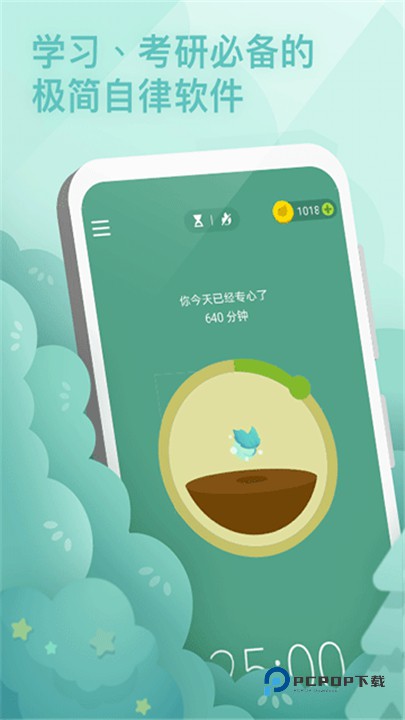 Forest专注森林安卓版