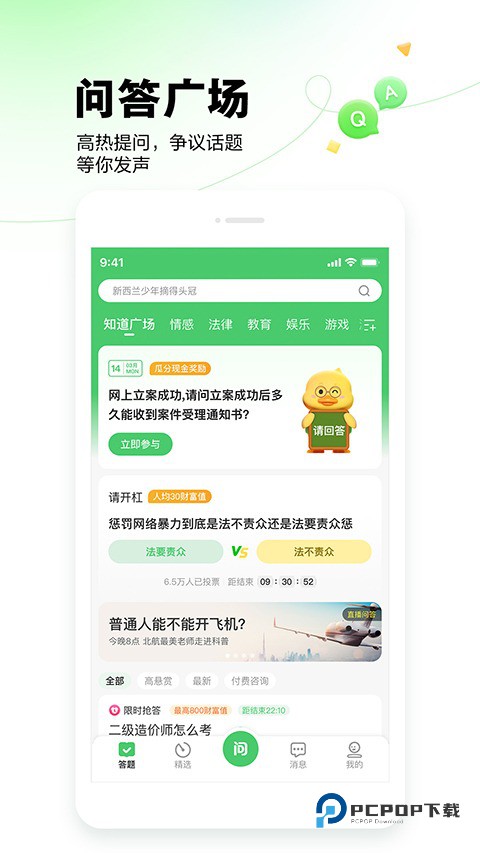 百度知道问答平台