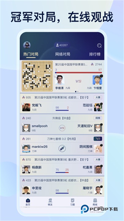 野狐围棋手机版