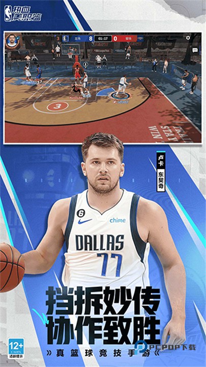 热血美职篮手游
