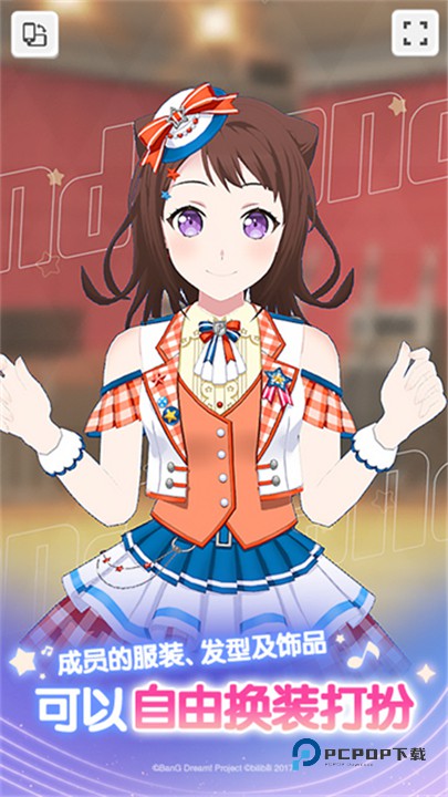 梦想协奏曲少女乐团派对官方版