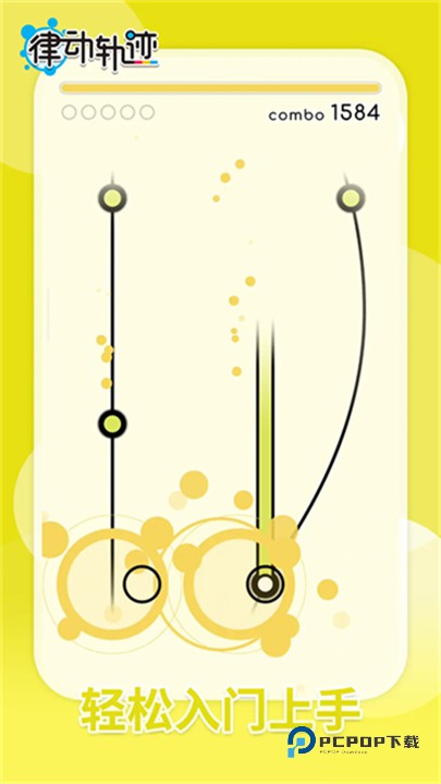 律动轨迹最新版
