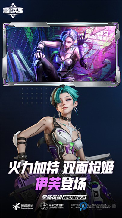 高能英雄官方正版