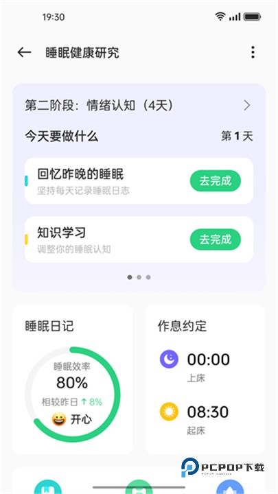 OPPO健康研究App