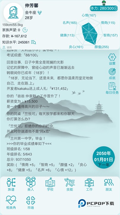 自由人生模拟器安卓版