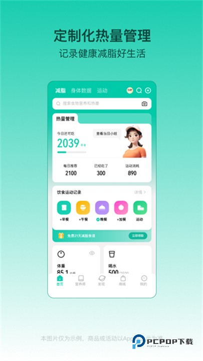 热量减肥法官方版