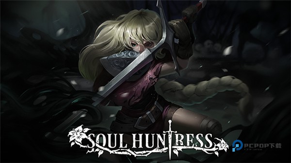 灵魂猎手地牢官方版