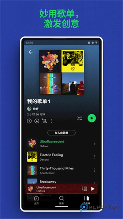 Spotify官方版