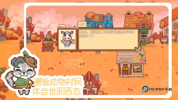 我的可爱村官方版