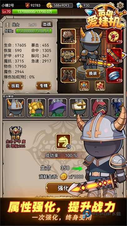 英雄爱挂机最新版