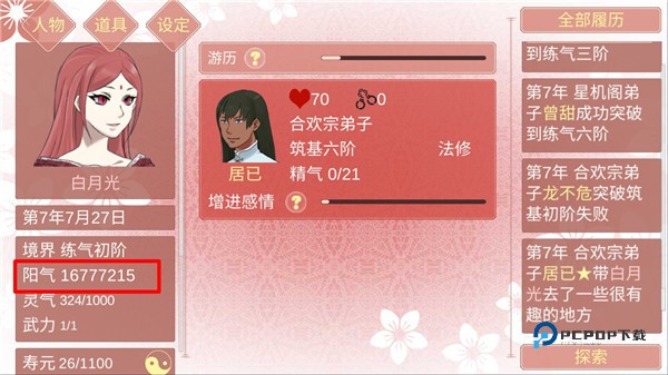 某某宗女修修炼手札官方版