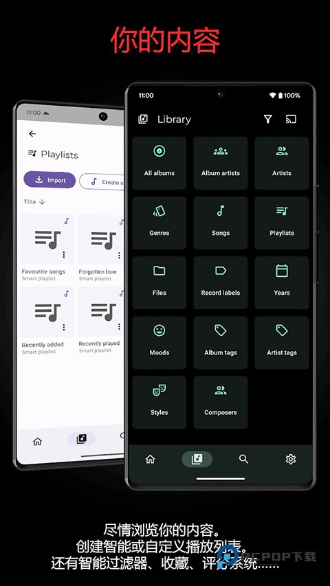 Symfonium音乐播放器