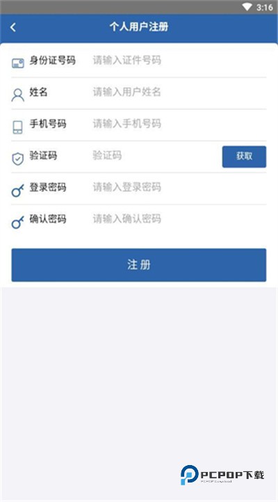 从业自助app