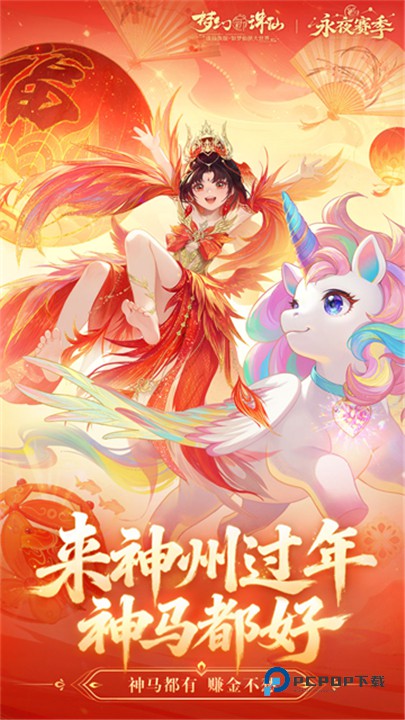 梦幻新诛仙手游官方版