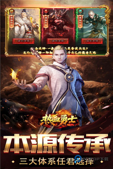 热血勇士游戏官方版