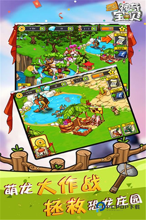 恐龙神奇宝贝最新版