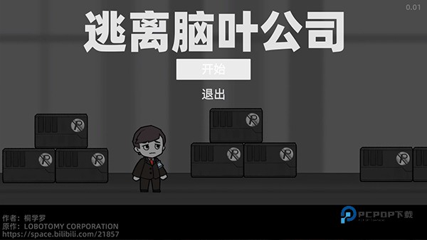 脑叶公司手机版