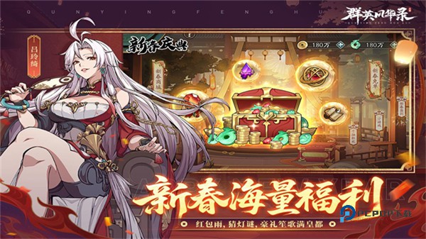 群英风华录官方版