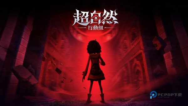 超自然行动小组