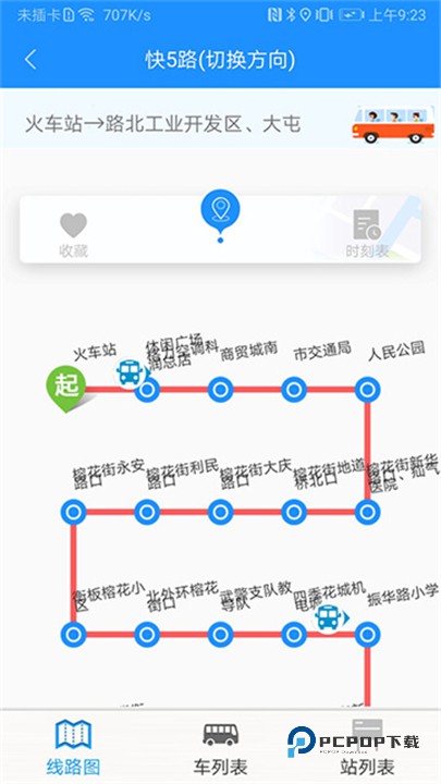衡水掌上公交最新版