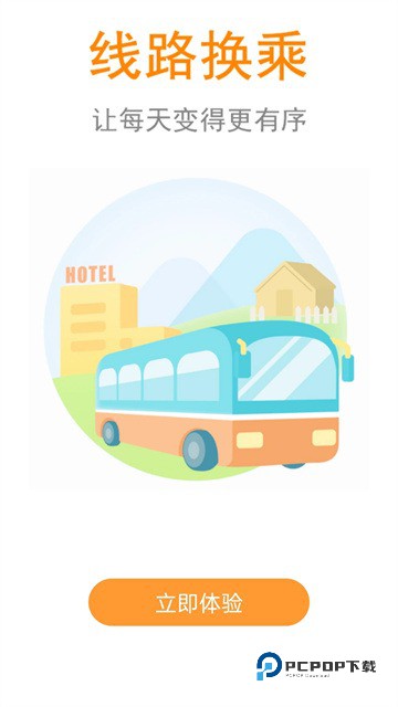 公交行app