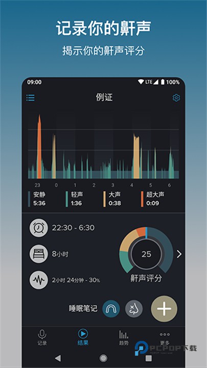 鼾声分析器安卓版