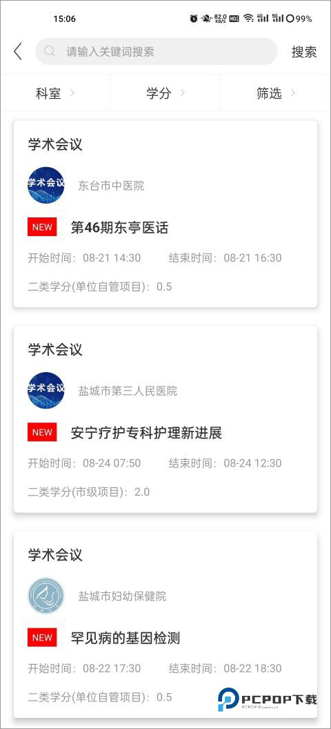 健康盐城官方版