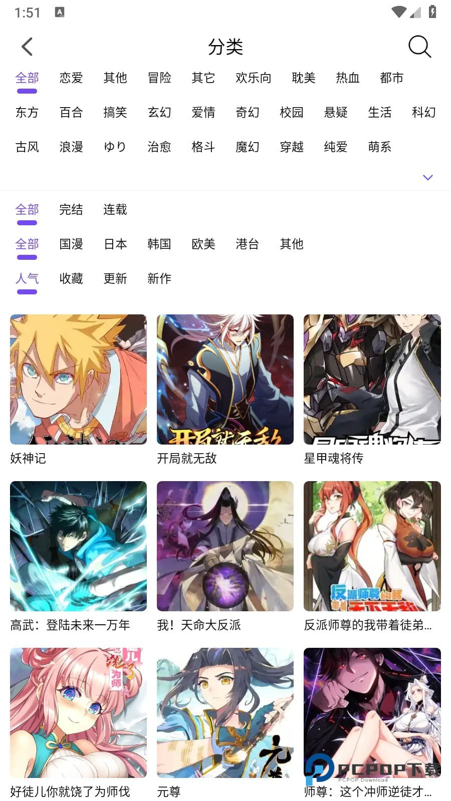 漫趣漫画官方版