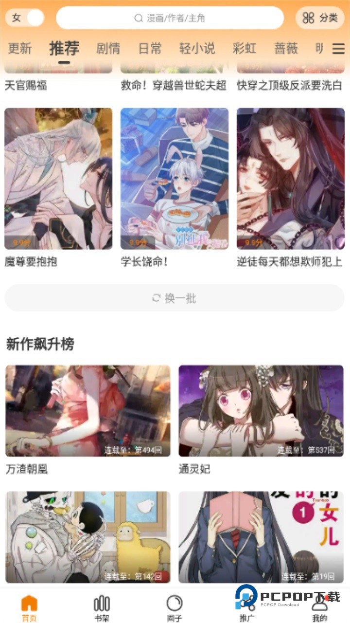 漫天星漫画