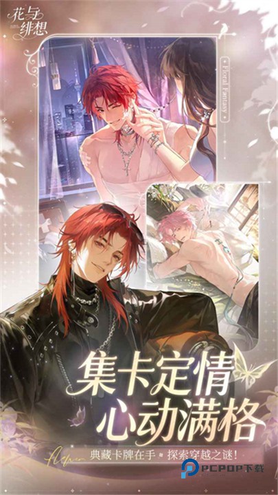 花与绯想官方正版
