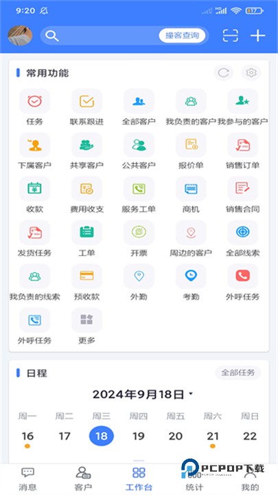 客户无忧管理系统