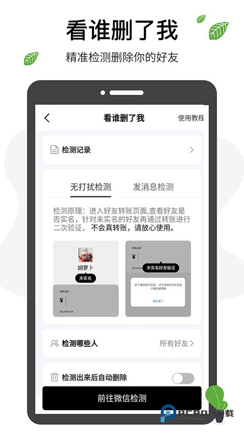 微商工具箱安卓版