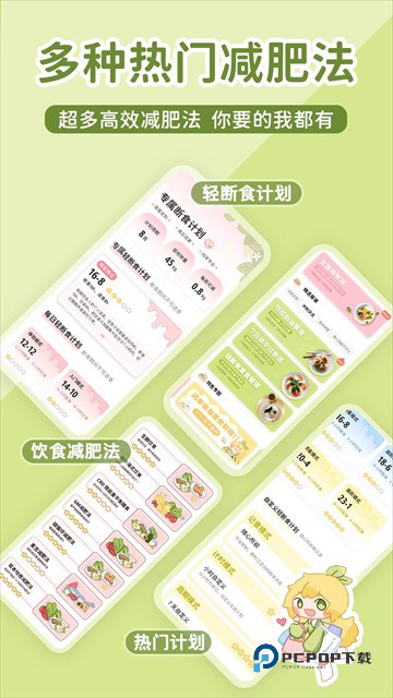 柠檬轻断食app