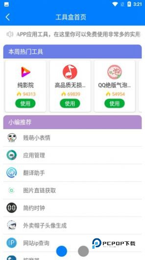 小兔软件库最新版