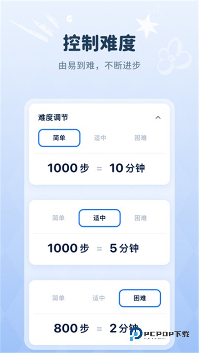 自律石头安卓版