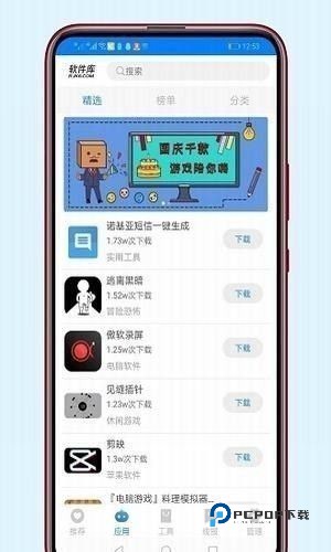 822软件库app