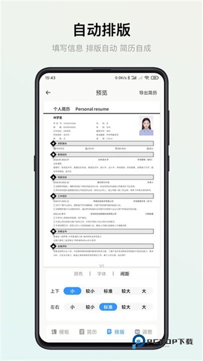 智能简历官方版