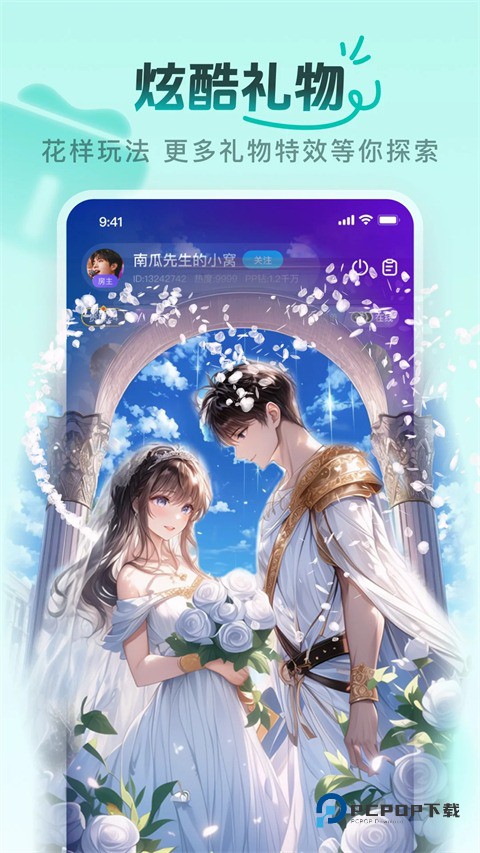 PP语音交友软件