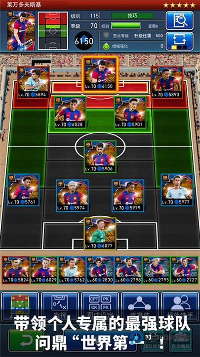 实况王者集结官方版