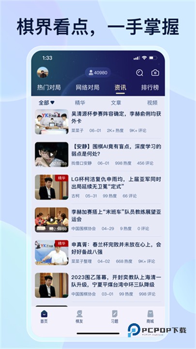 野狐围棋手机版