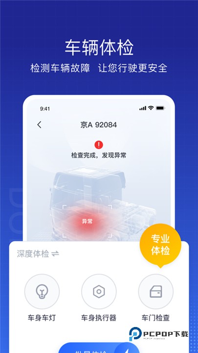 东风车管家客户版