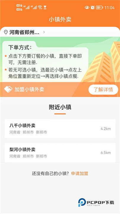 小镇外卖商家版