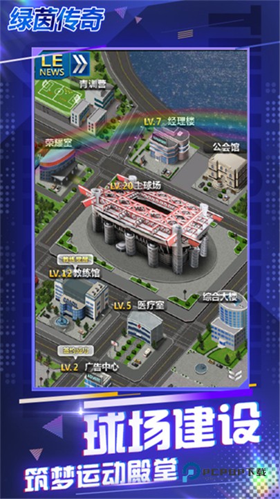 绿茵传奇官方正版