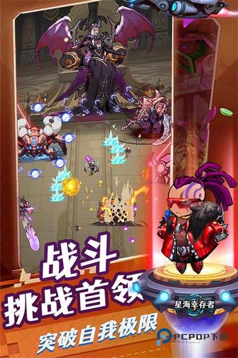 星海幸存者正版