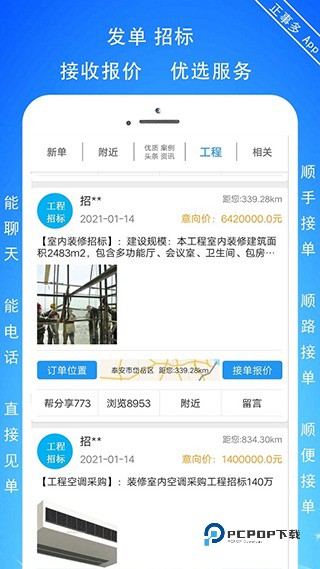 正事多接单派单