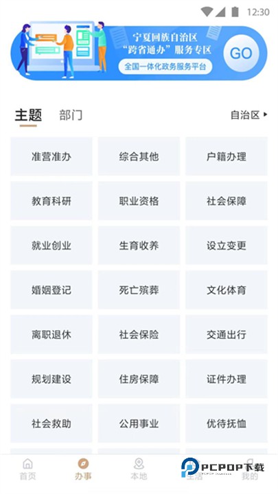 我的宁夏官方正版