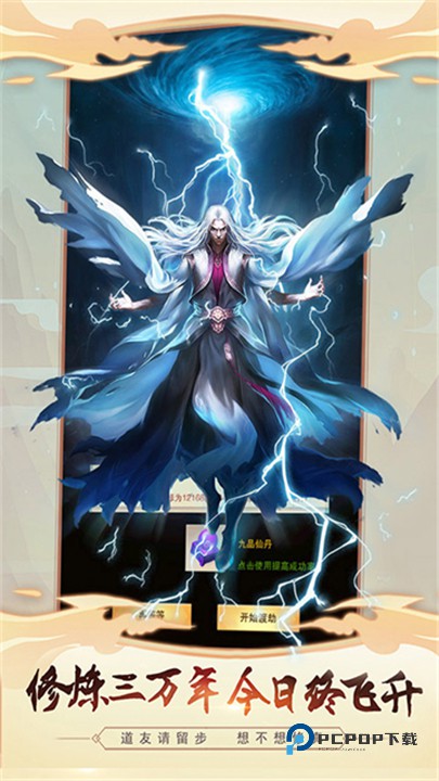 想不想修真手游