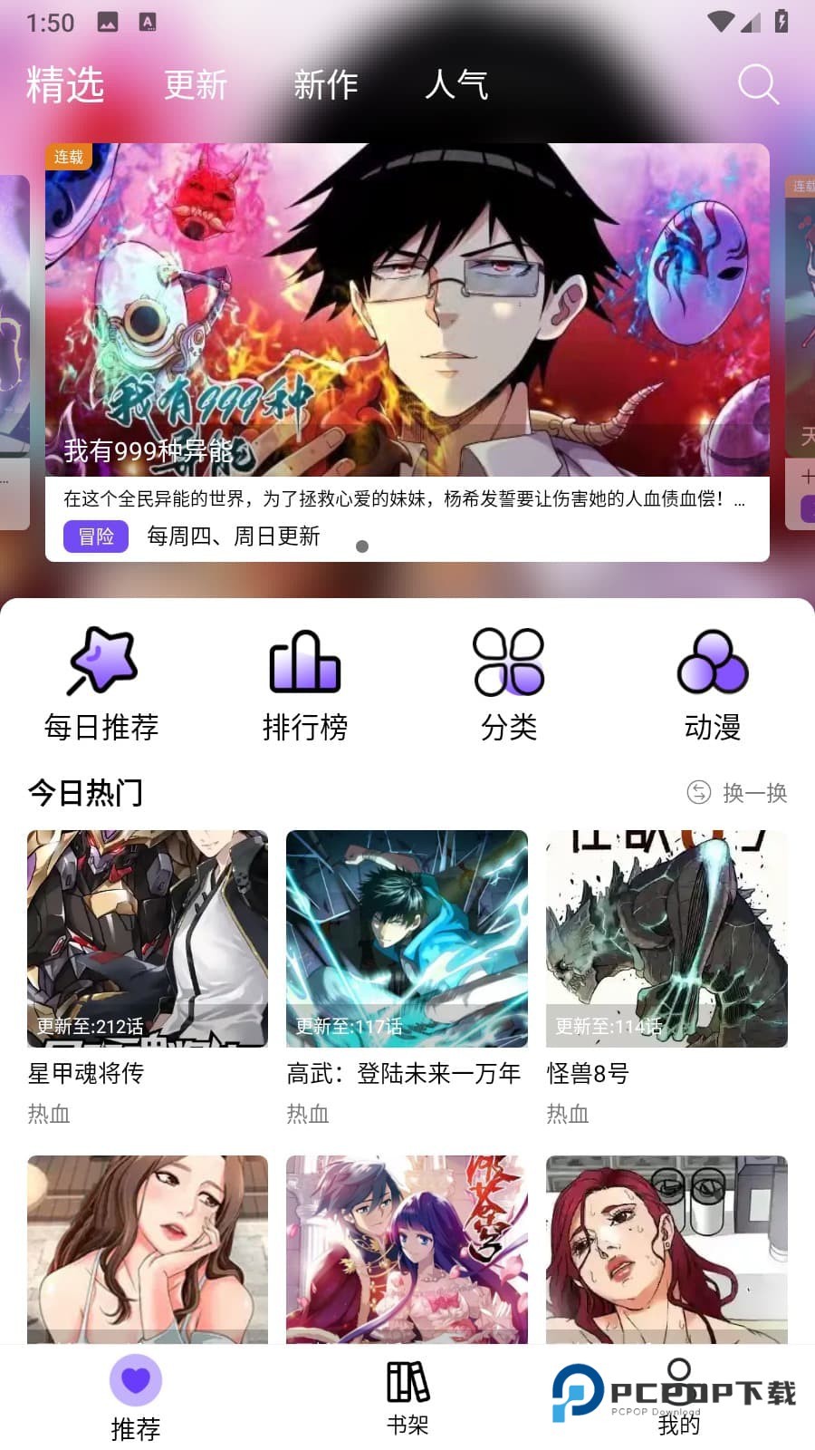 漫趣漫画官方版